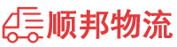 朝阳物流专线,朝阳物流公司
